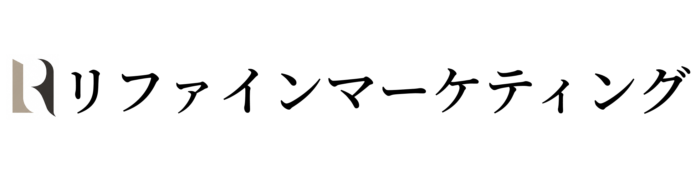 リファインマーケティング株式会社